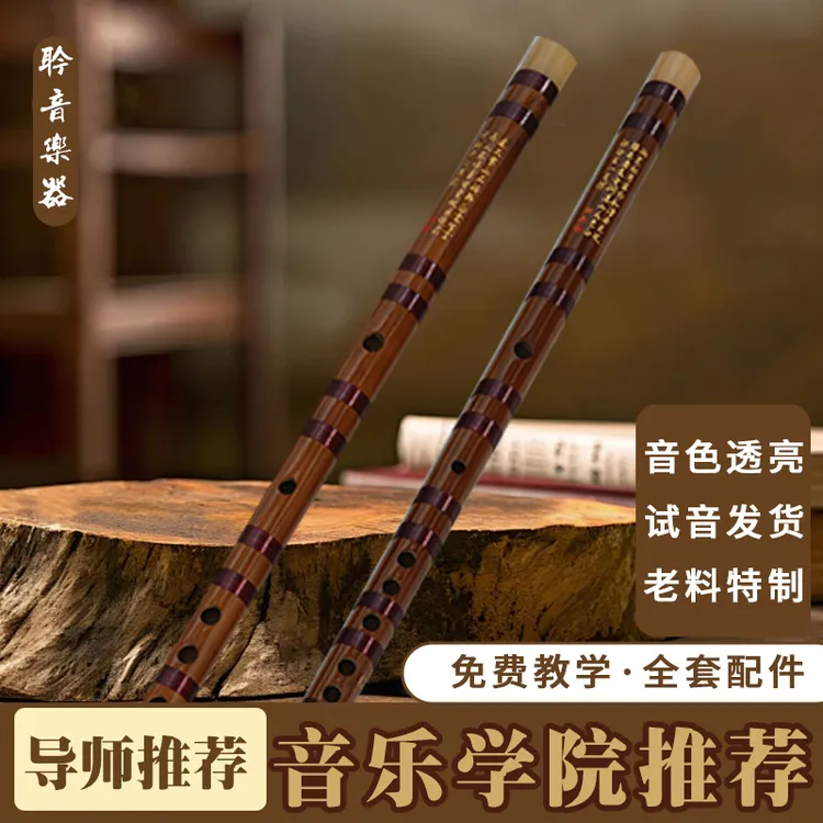 竹笛笛子零基础初学者专业演奏苦竹老料初学独奏学生入门考级