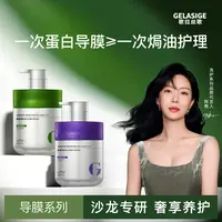 【小明专享】歌拉丝歌顺滑修护蛋白导膜800ml