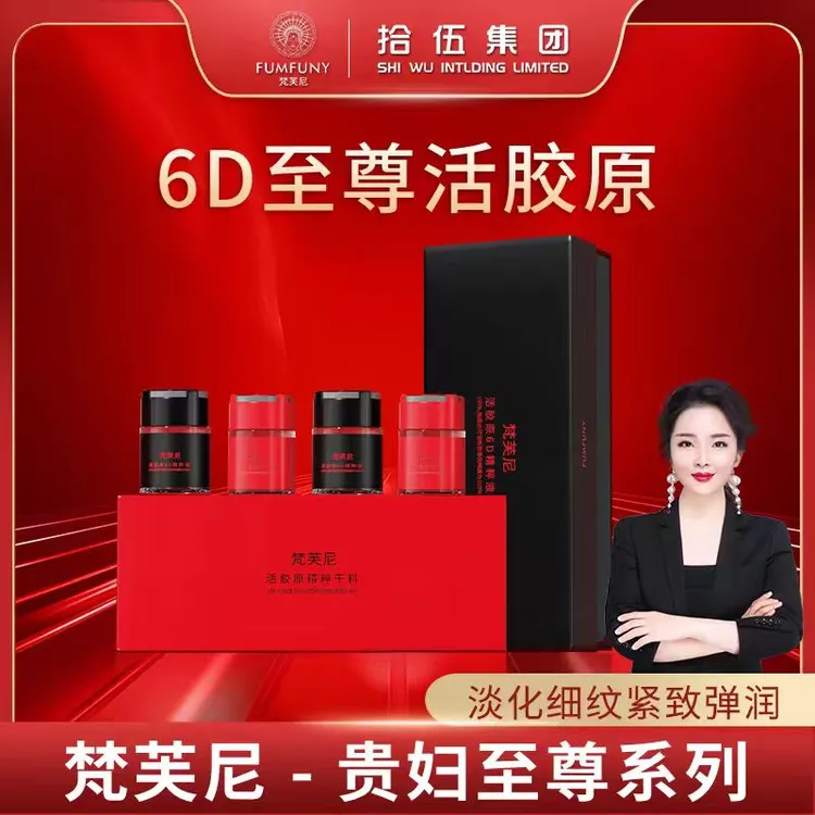 拾伍梵芙尼6D升级活胶原【主打皱纹凹陷】紧致抗皱精华护肤品套装