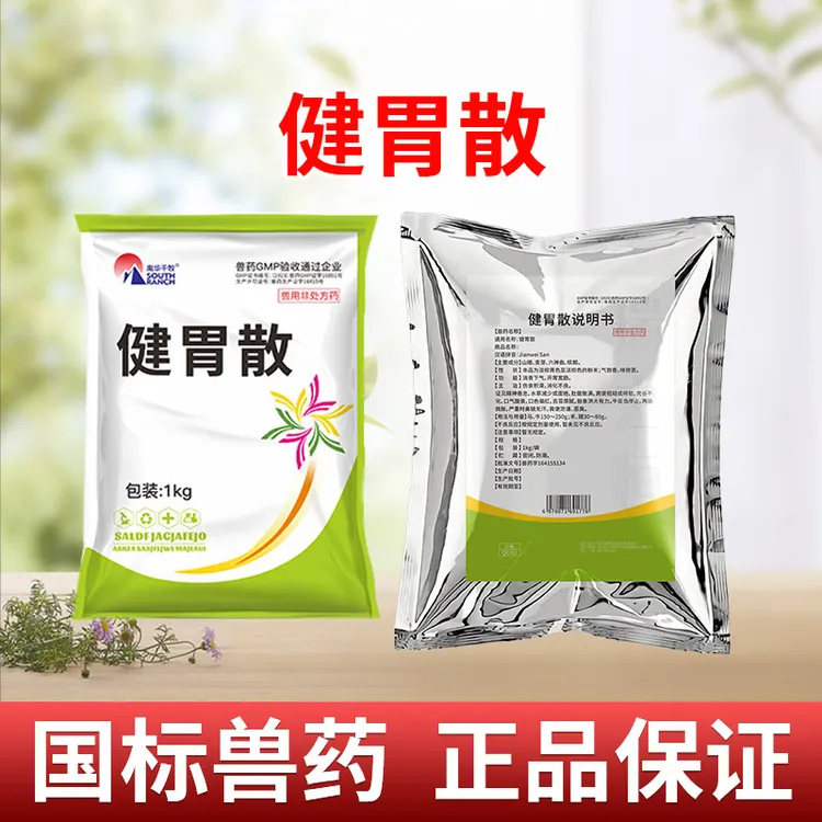 兽用 健胃散【送催肥】 猪牛羊都可用 养殖常备