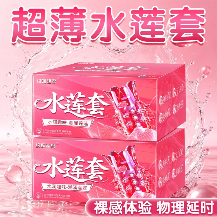 【女上坐莲】约翰超鸟女上坐莲超薄避孕套物理延时型安全套玻尿酸水润001套套夫妻带刺狼牙情趣用品byt天然橡胶胶乳男用避孕套正品