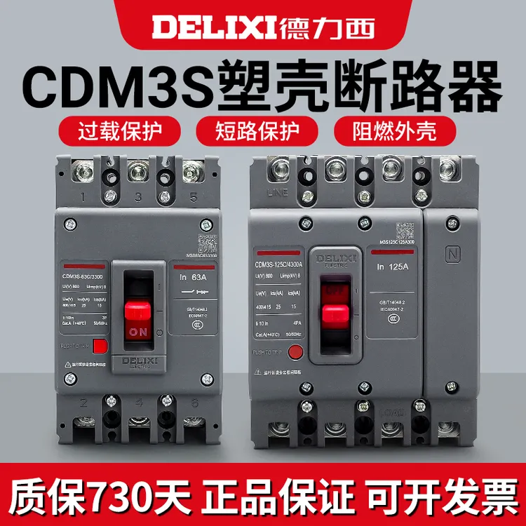 德力西塑壳漏电断路器CDM3S空气开关100A160A250A400漏电保护器
