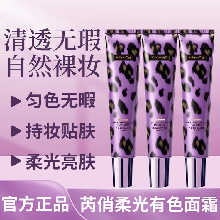 【官方正品】有色面霜轻粉底素颜霜裸感提亮保湿控油水光妆持妆商品图
