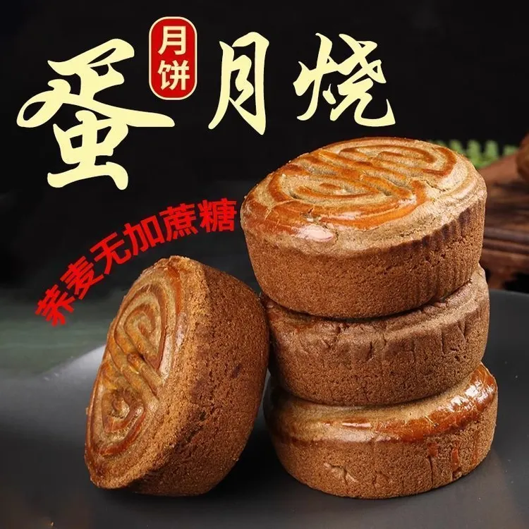 荞麦蛋月烧月饼多种口味夹心传统糕点可作早餐代餐点心下午茶