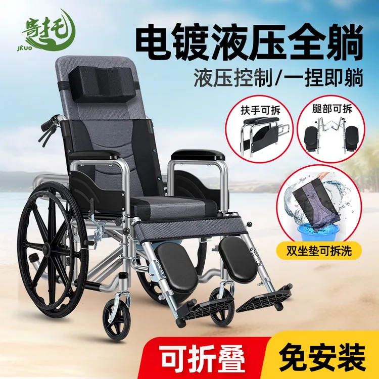 寄托轮椅全躺液压手动轮椅车可折叠轻便带坐便器残疾老年人手推车