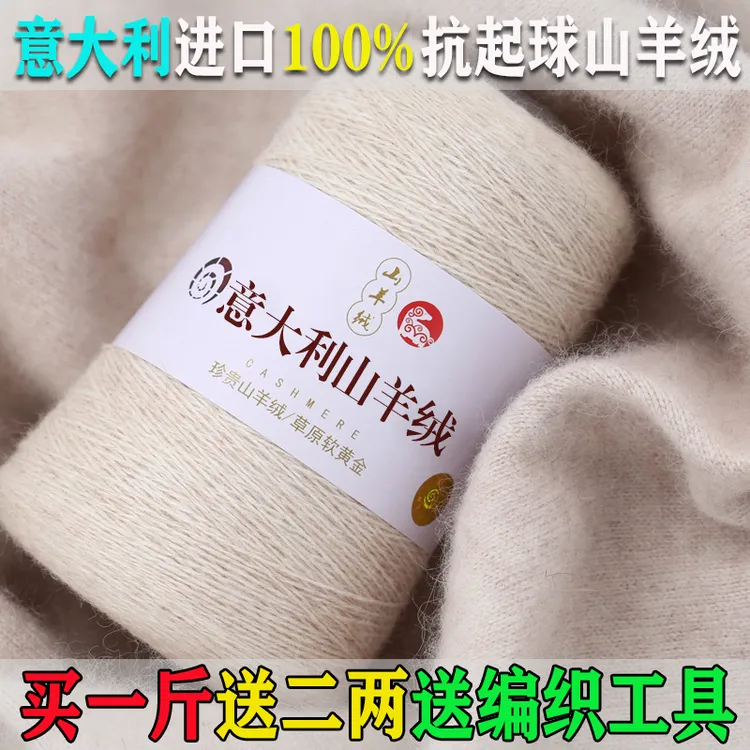 26/2羊绒线细山羊绒100%毛线手工编织围巾毛线手工diy编织羊毛线