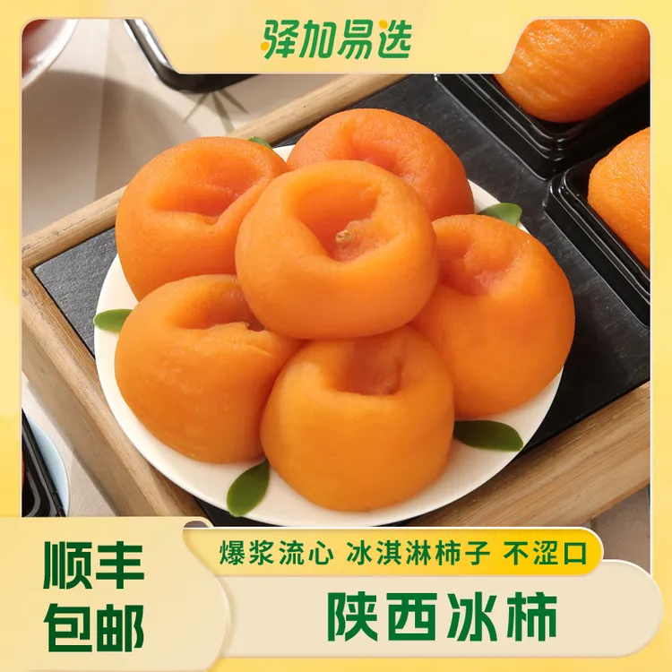 【顺丰包邮】陕西富平冰柿，软糯流心，一口爆浆-4龙