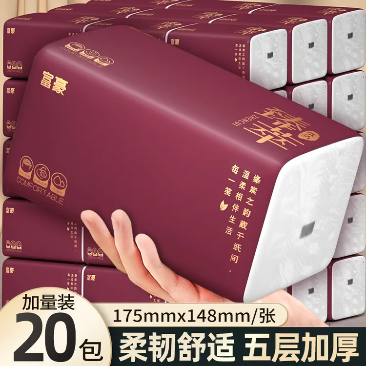 富豪绛紫纯粹抽纸20包实惠装家庭装抽纸大包抽纸干湿两用qq