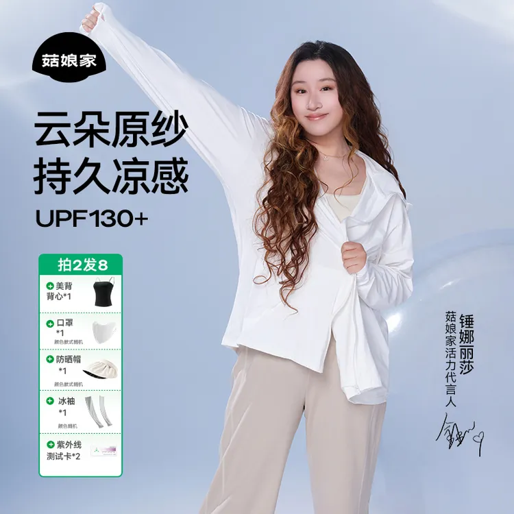 菇娘家大码原纱防晒衣长袖夏日穿搭透气云朵纱凉感upf130+防晒服商品图