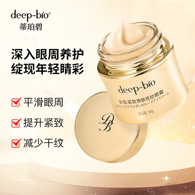 deep bio小金瓶多肽肌活紧致眼霜多肽光泽