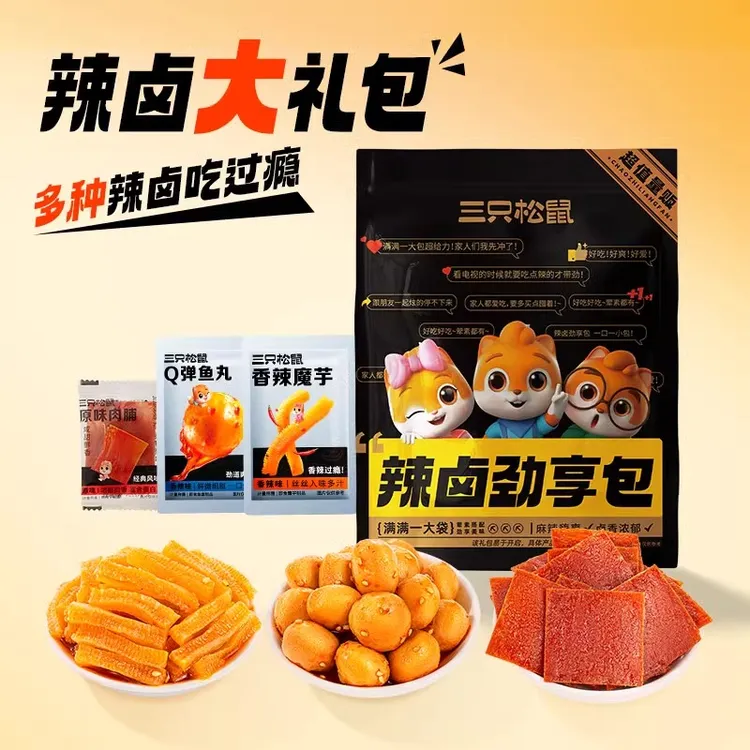 三只松鼠辣卤礼包10包装零食品卤味肉类肉脯夜宵解饿小吃得利