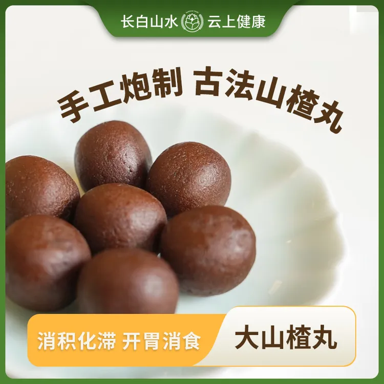 遵古炮制大山楂丸