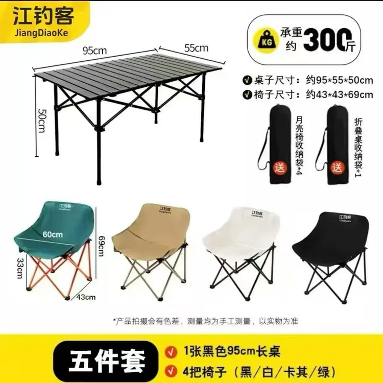 【桌椅套装】江钓客户外折叠桌月亮椅套装便携适合露营户外休闲