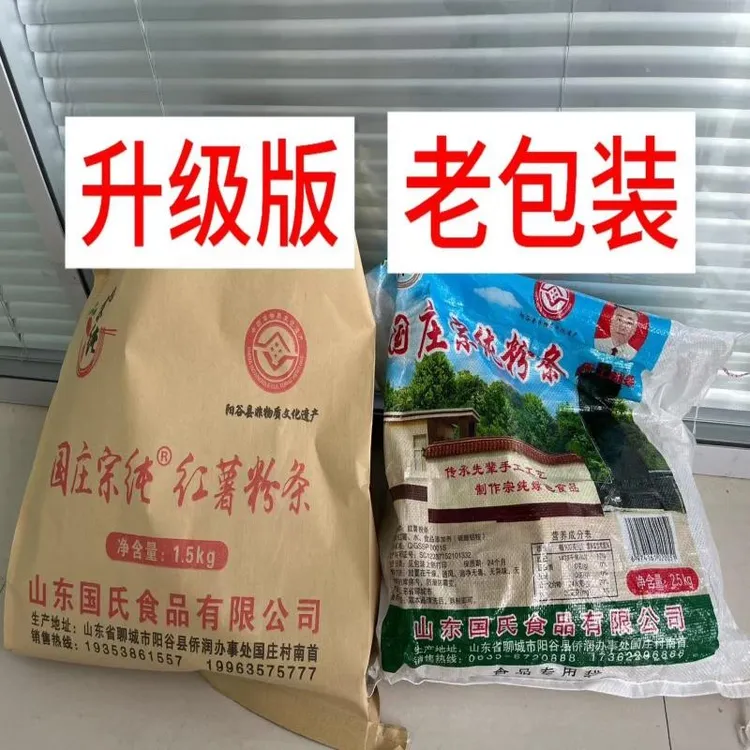 阳谷国庄纯红薯粉条5斤正宗山东农家纯正手工宗纯品牌红薯粉条