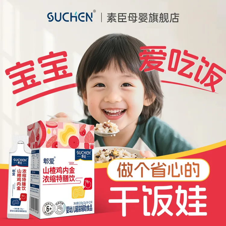 素臣山楂茯苓鸡内金特膳饮液体18袋儿童口服液陈皮山药宝宝无糖商品图
