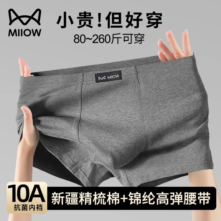 猫人男士内裤男款100%正品牌纯棉抗菌男生爆款2025新款内穿短裤头