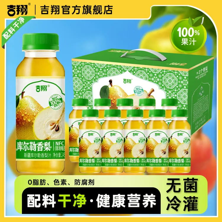 【甄选库尔勒香梨】吉翔100%鲜榨NFC库尔香梨汁非浓缩还原整箱