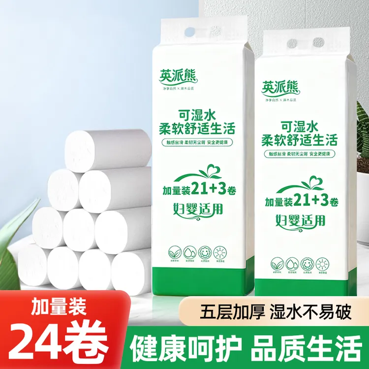 实心大卷五层加厚2800G家庭装亲肤可湿水原生木浆柔软呵护