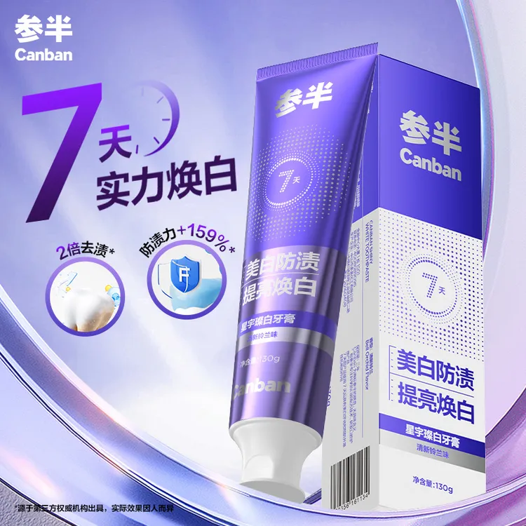 【华晨宇同款】参半星宇璨白牙膏美白去渍温和清新不含氟130g-SZ