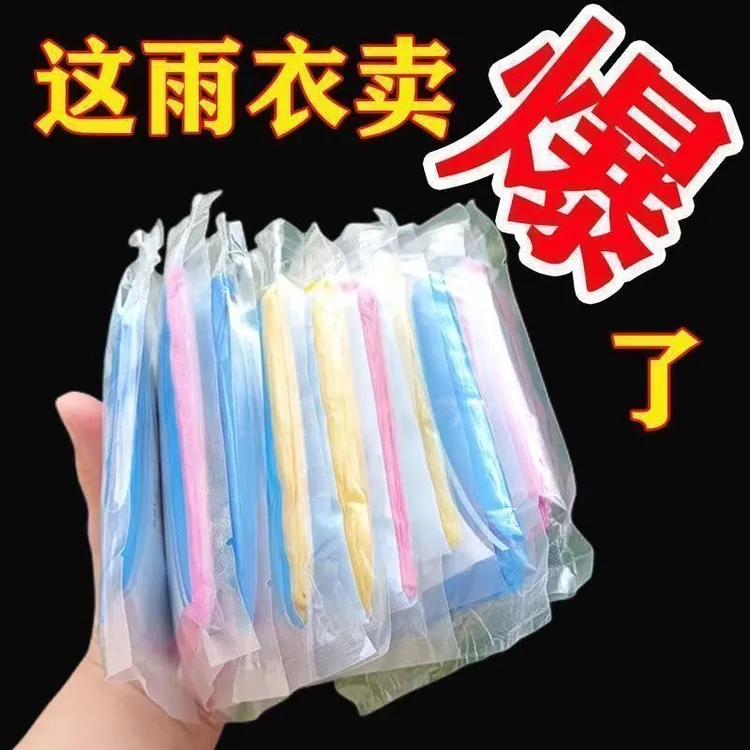 新店开业压缩便携加厚透明材质一次性成人徒步古典风格旅行户外防