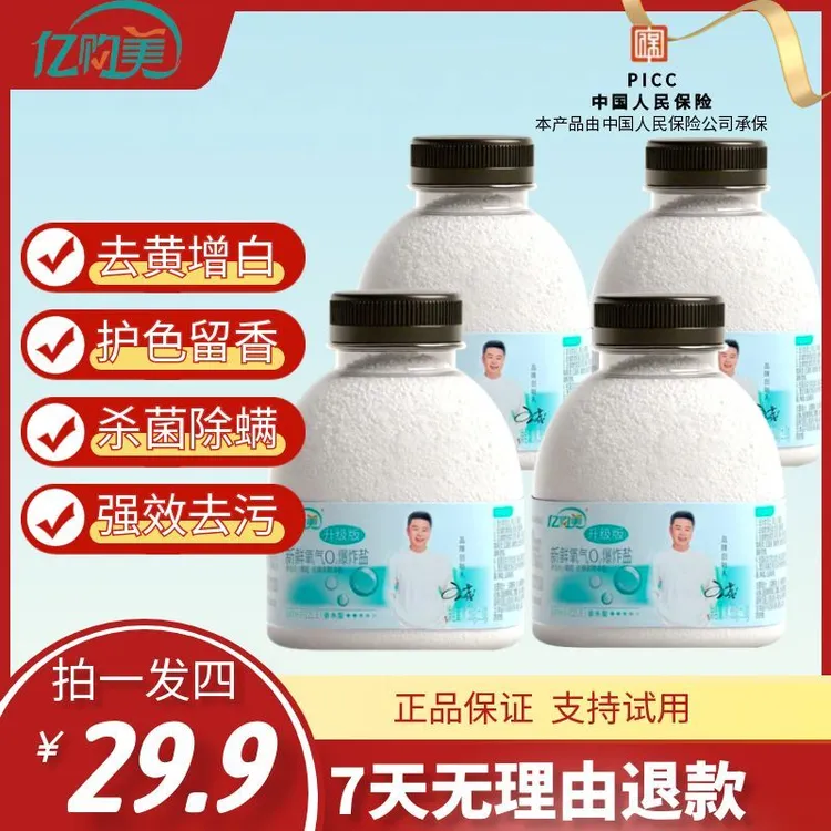 亿购美爆炸盐4瓶装强力去污去黄增白剂洗鞋子组合