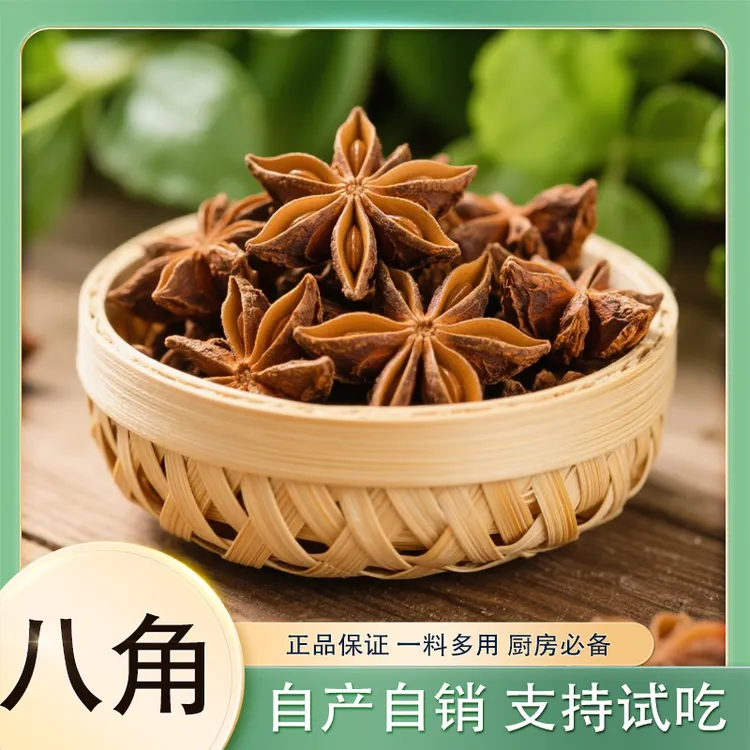 八角大红整颗无硫潮汕卤水专用香料红烧肉炖煮去腥增香家用装大料