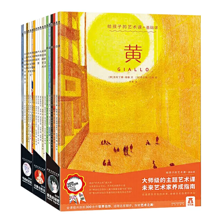 LLQ 给孩子的艺术课18册