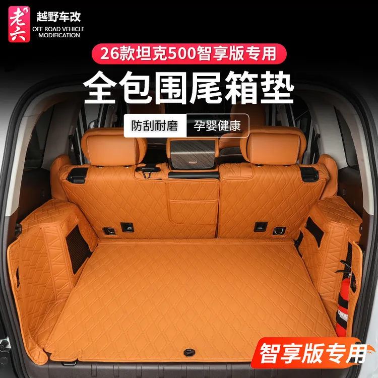 26款全新坦克500智享版hi4z/h4it专用全包尾箱垫大包围后备箱垫