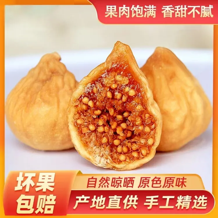 新疆白皮紫心小品种无花果干零食香甜新鲜果干原产无花果干