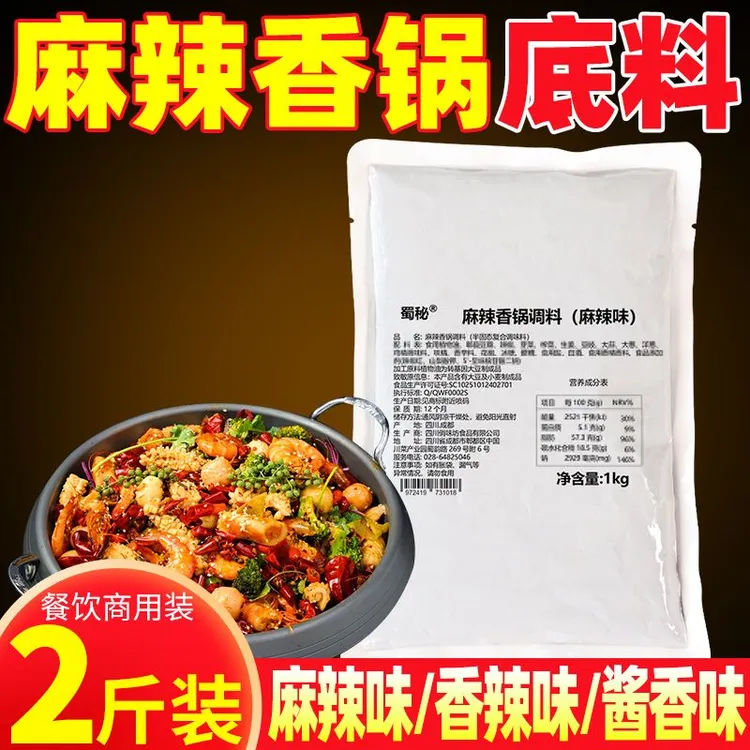 蜀秘川味麻辣香锅底料酱香冒菜干锅牛肉底料2斤商用小龙虾调味料