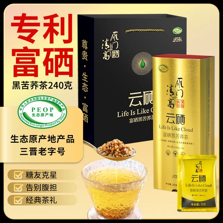 雁门清高云硒富硒黑苦荞茶240g/盒全胚芽茶伴手礼