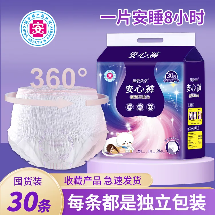 臻爱朵朵【医护级更安心】安睡裤生理期专用夏季超薄防漏裤型卫生巾