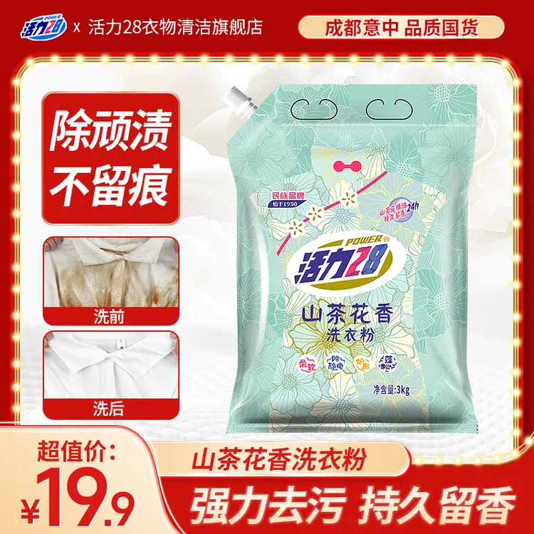 活力28 山茶花洗衣粉3kg袋装去污留香花香家用深层去渍家庭装大袋