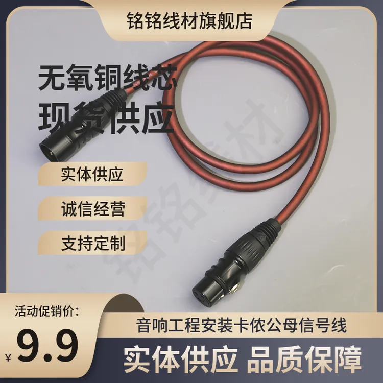 臻选无氧铜音响工程安装卡侬公母线功放效果器连接信号线话筒线