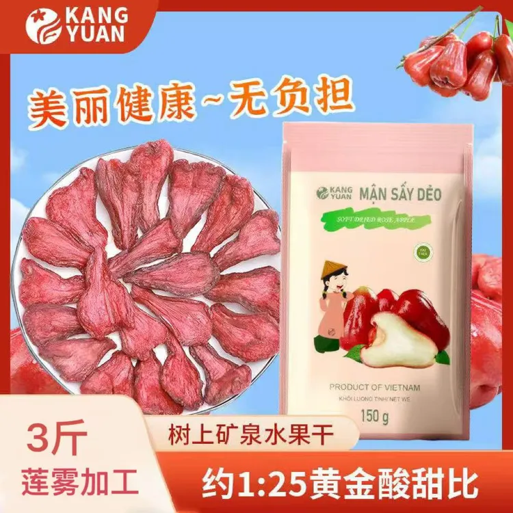 爆款酸甜解馋小食热榜零食越南黑金刚莲雾干进口精选蜜饯果脯零食