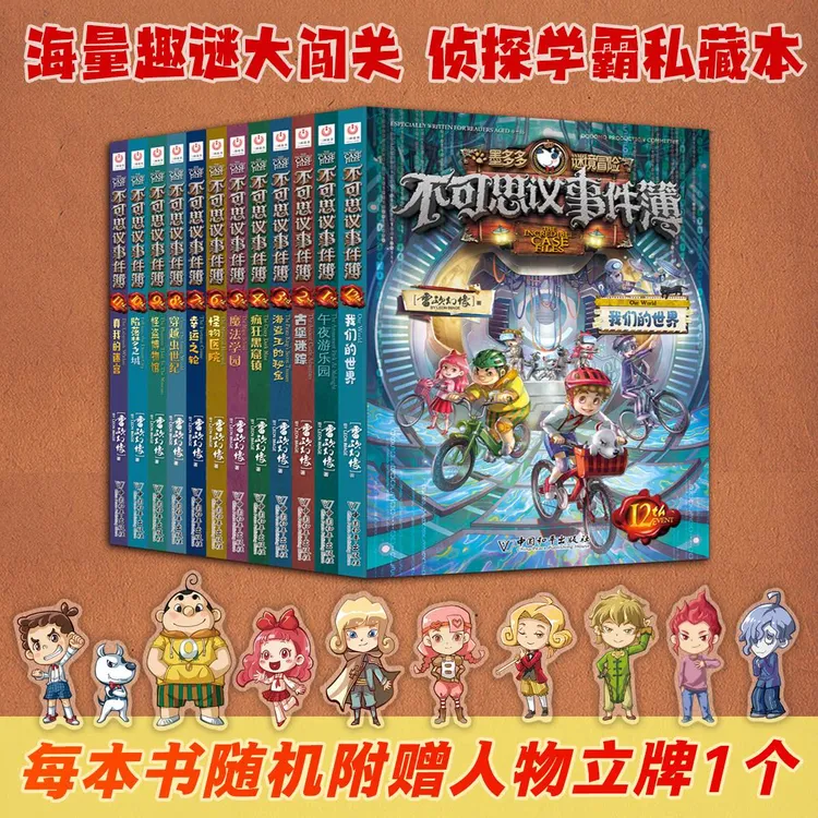 墨多多谜境冒险不可思议事件簿