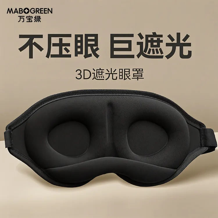 眼罩睡眠专用缓解眼睛疲劳神器男士睡觉遮光黑色眼罩成人情侣学生