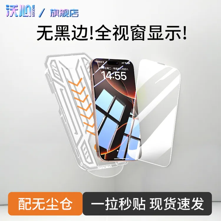 【沃心无边膜】适用苹果17/16/15钢化膜14防窥13promax无尘仓12全屏