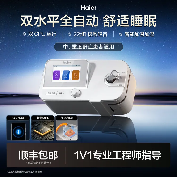 海尔625k无创呼吸机双水平全自动睡眠打鼾呼吸暂停家用医用呼吸机商品图