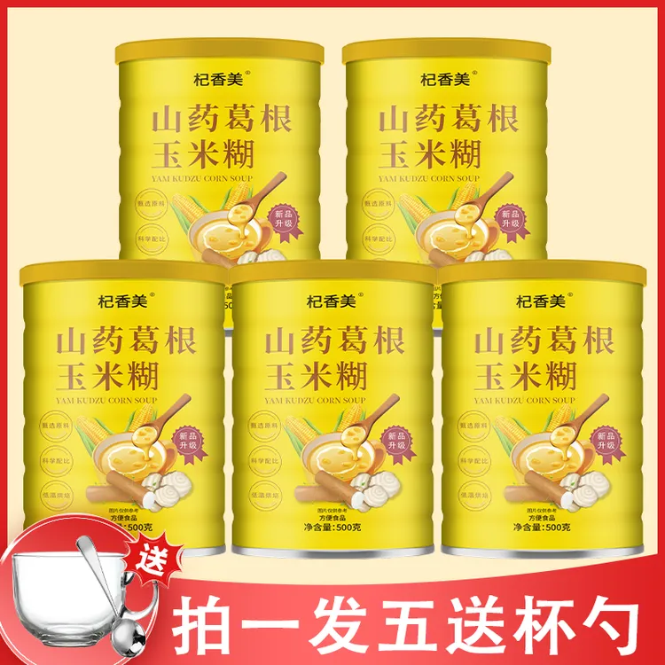 【拍一发五送杯勺】山药葛根玉米糊纯谷物营养代餐轻食健康【杞香美】