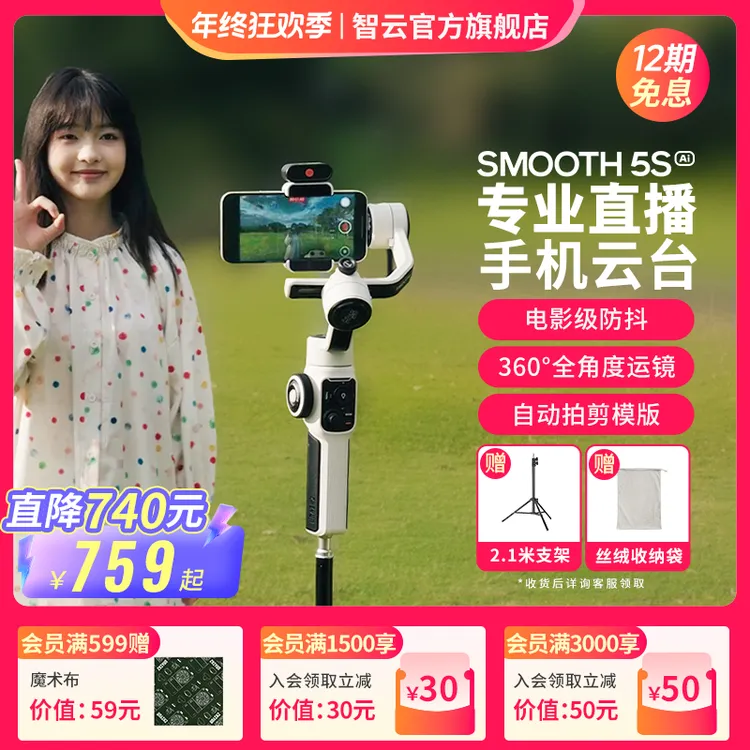 【双旦】智云5SAI手机云台自拍杆跟拍补光直播自媒体云台vlog探店