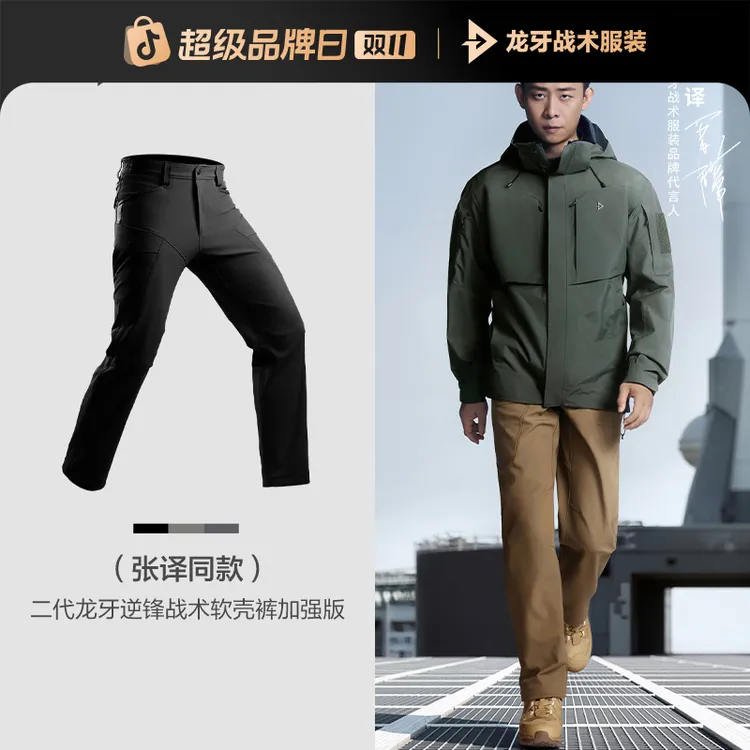 【张译同款】龙牙二代逆锋战术软壳裤加强版秋冬通勤户外男款工装裤