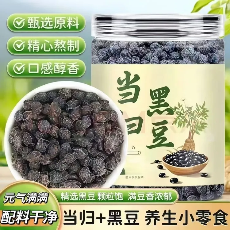 当归黑豆即食炒黑豆香脆酥无盐古法熬制营养即食健康办公室小零食
