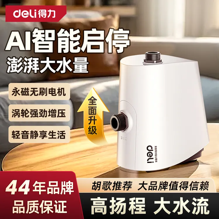 Deli/得力新款增压泵纯铜电机家用全自动静音热水器热水器增压泵商品图
