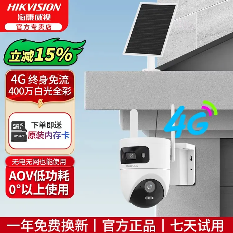 【终身免流T4P低温、常温版】无电无网400万双摄全彩户外监控摄像头