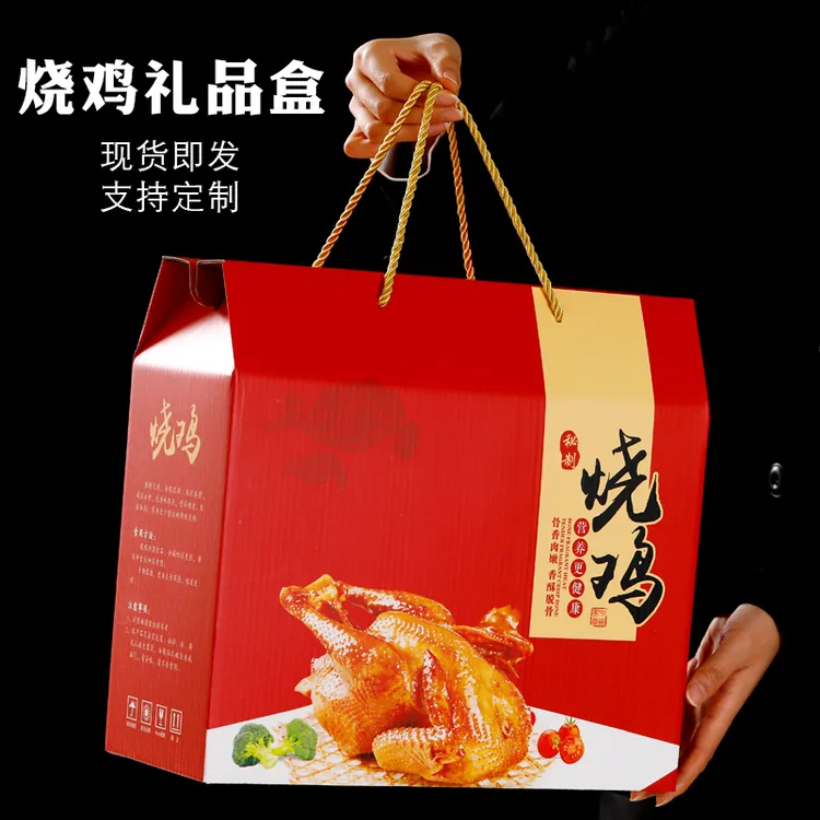 烧鸡礼品箱 通用现货红色卤鸡烧鸡包装礼品盒定制印店名LOGO