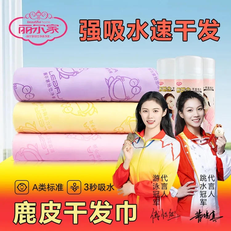 【丽尔家】干发麂皮毛巾2025新款加大加厚强吸水速干不掉毛家用