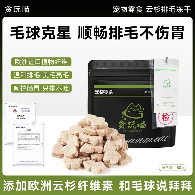 贪玩喵云杉毛球克星助排毛冻干化毛膏鱼油多维猫草营养猫咪零食商品图