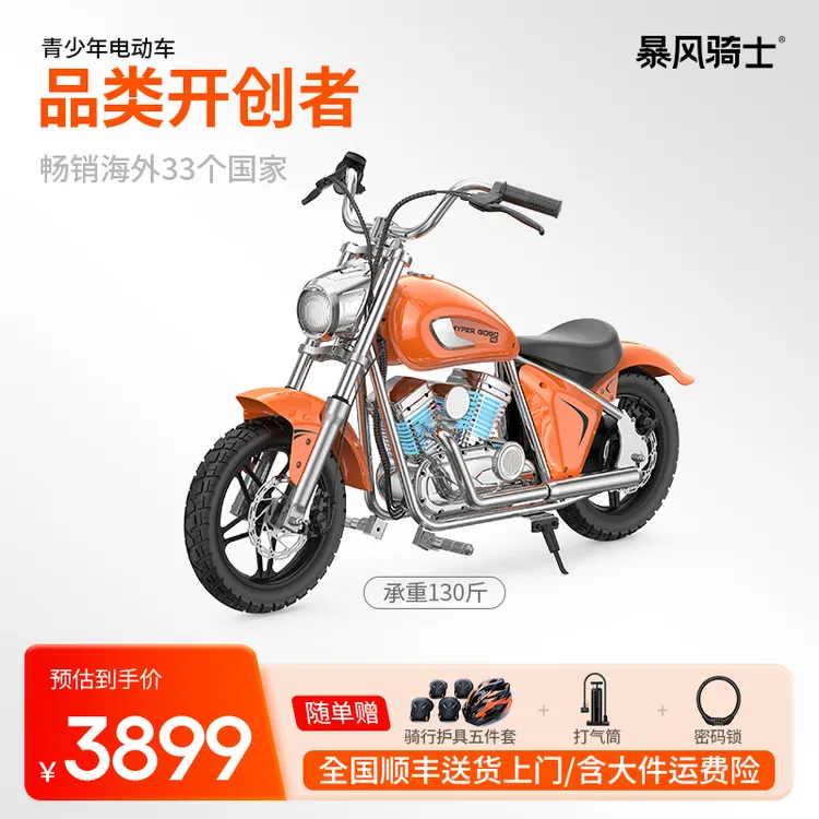 【官方正品】暴风骑士电动车14-16岁M5青少年哈雷风高端送礼