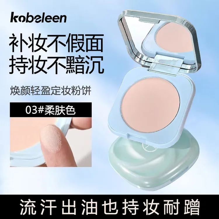 【新疆西藏包邮】kobeleen焕颜轻盈定妆粉饼控油持久不卡粉不脱妆